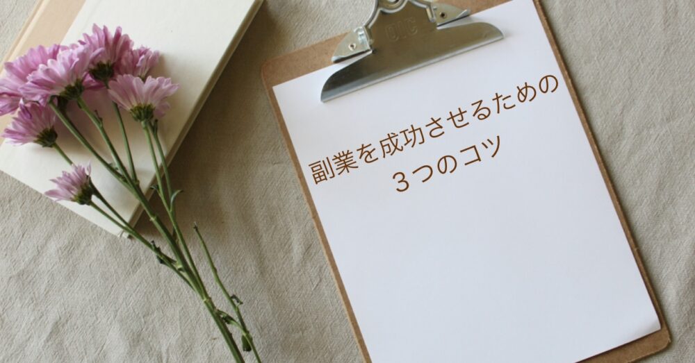 副業で始めるメディカルアロマセラピストのリアルな収入と働き方