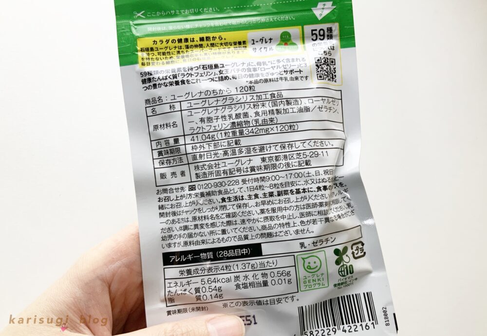 ユーグレナのちから
