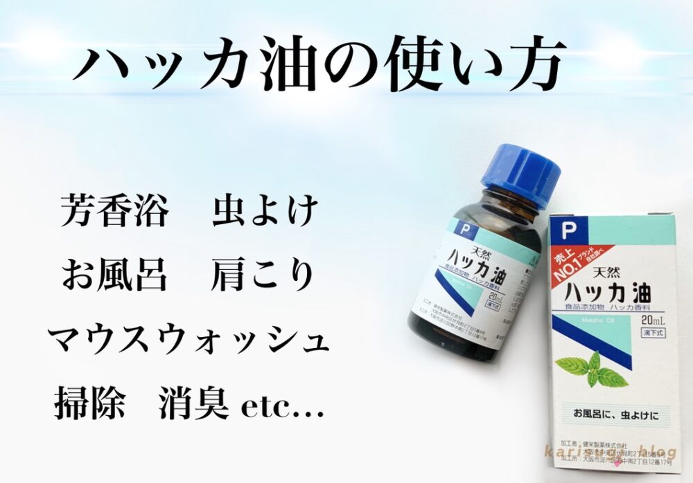ハッカ油の使い方・効果・注意点・疑問を完全ガイド｜暮らしに役立つ活用法まとめ