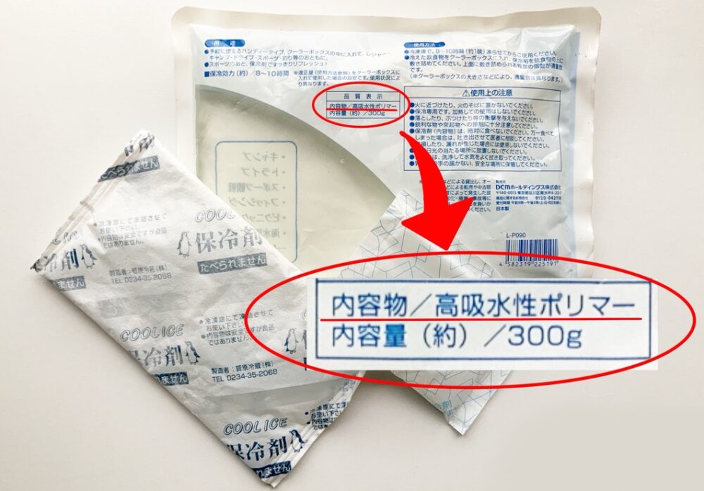 保冷剤の成分表示