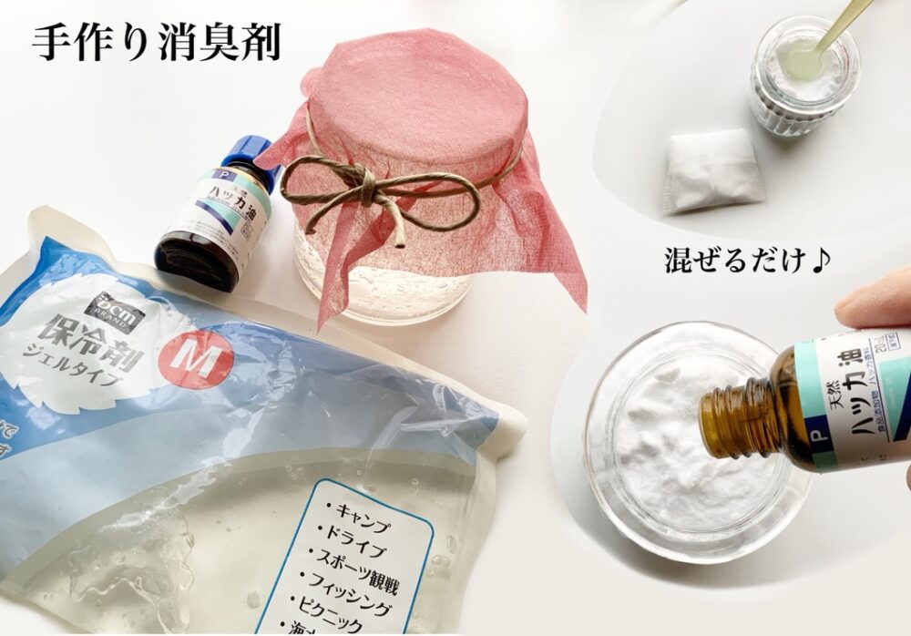 保冷剤と重曹でアロマ消臭剤を手作り〜ハッカ油の大量消費にも使える♪