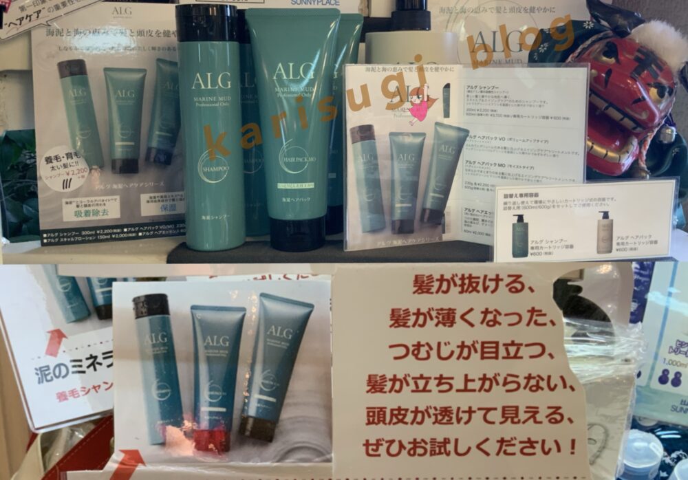 髪が抜ける・薄くなった…そんな時に『ALG(アルグ)シャンプー&トリートメント』で髪にハリと元気を!