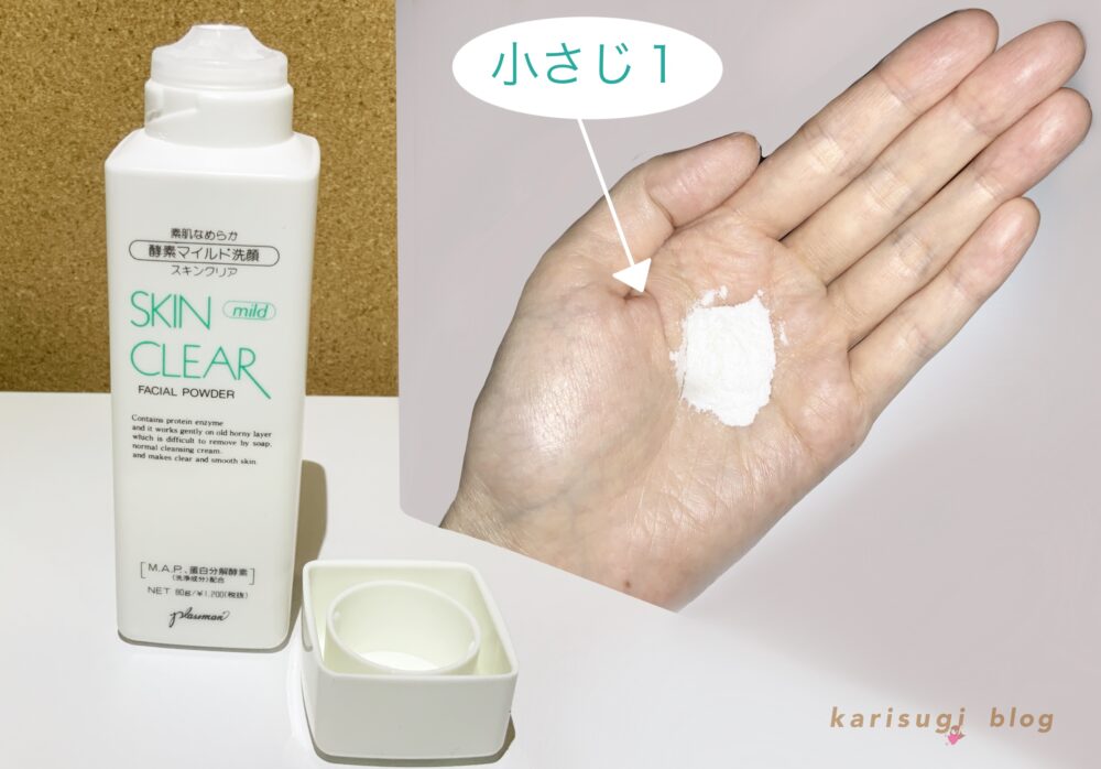 スキンクリアマイルド