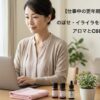 【仕事中の更年期ケア】のぼせ・イライラをバレずに和らげるアロマとCBD