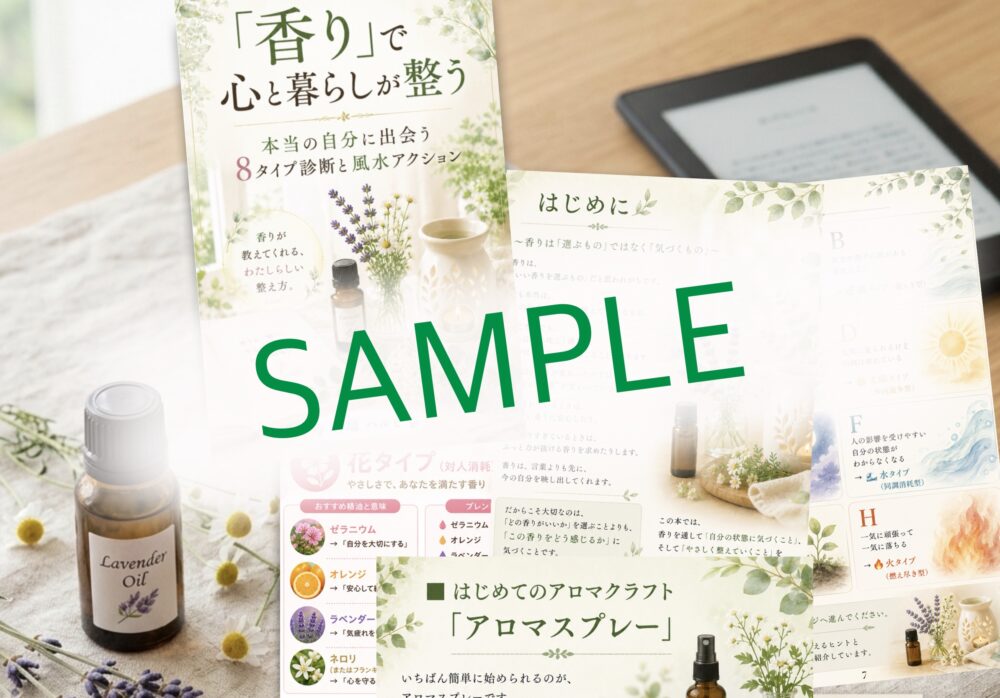 「香り」で心と暮らしが整う