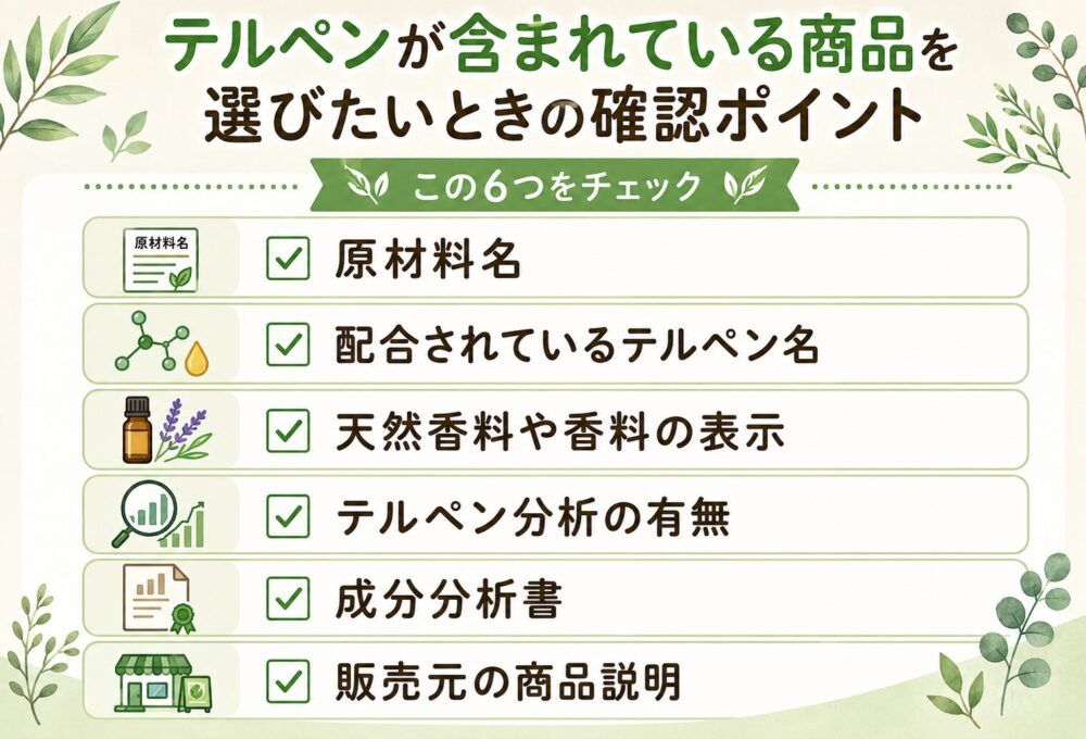 CBD製品のテルペンはどう確認すればいい?