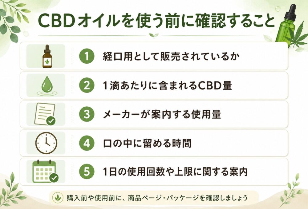 CBDオイルの基本的な使い方