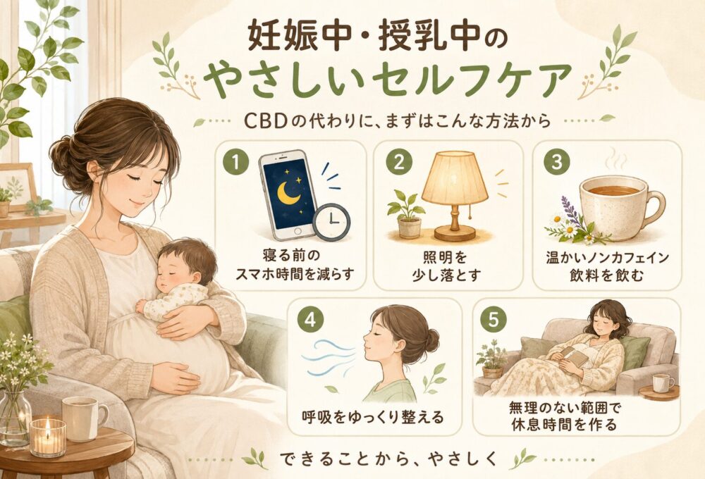 妊娠中・授乳中は使用を避ける
