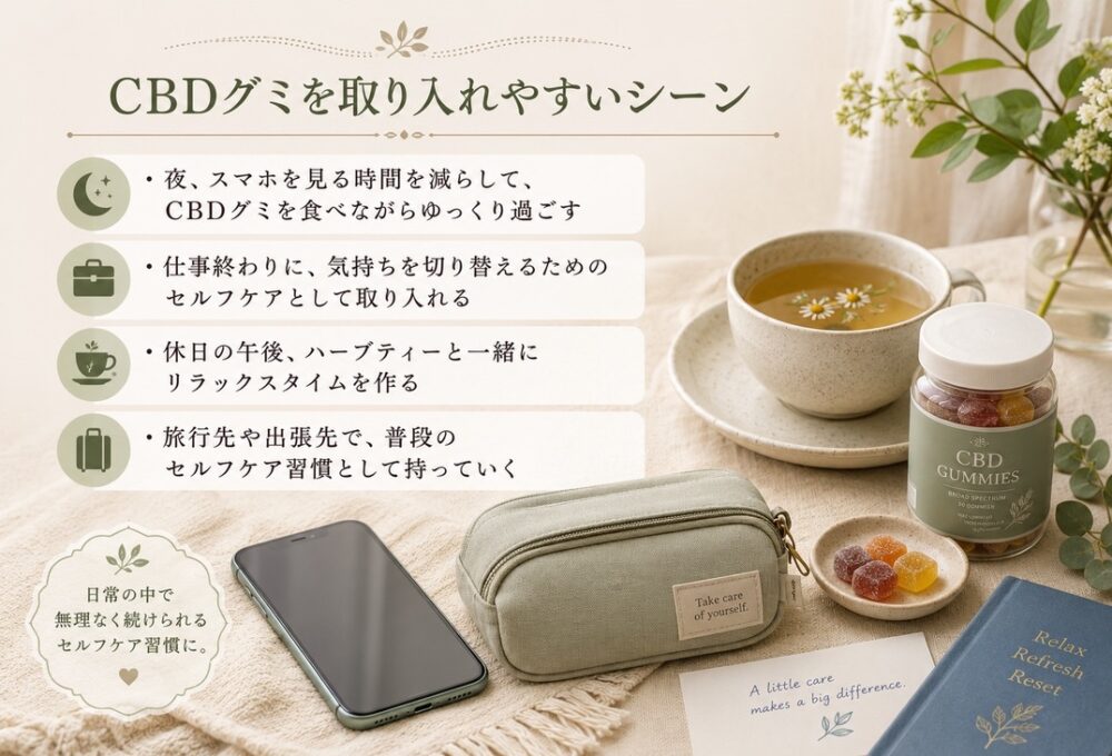 CBDグミが初心者に選ばれやすい理由